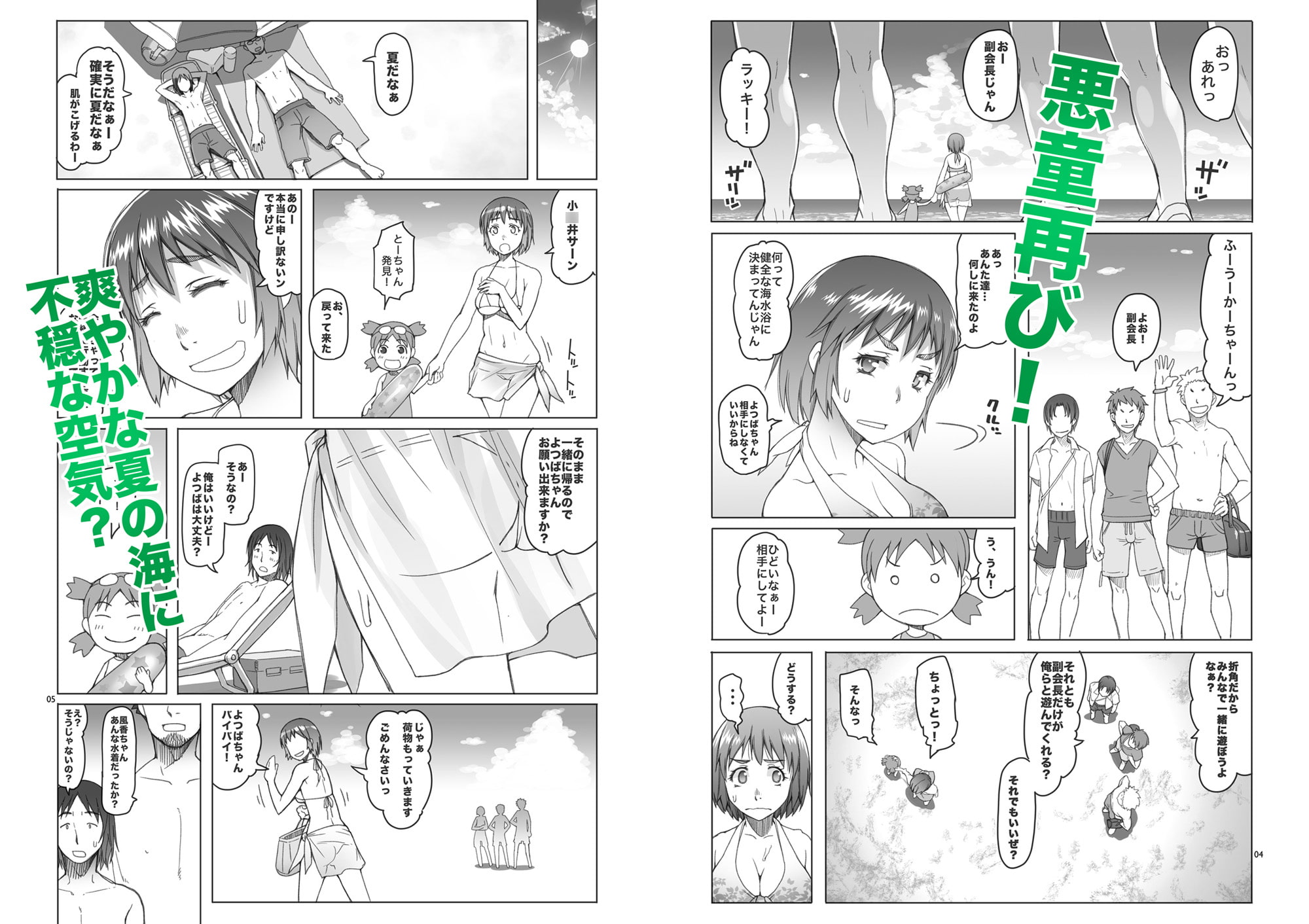 風香ちゃん夏日記プラス