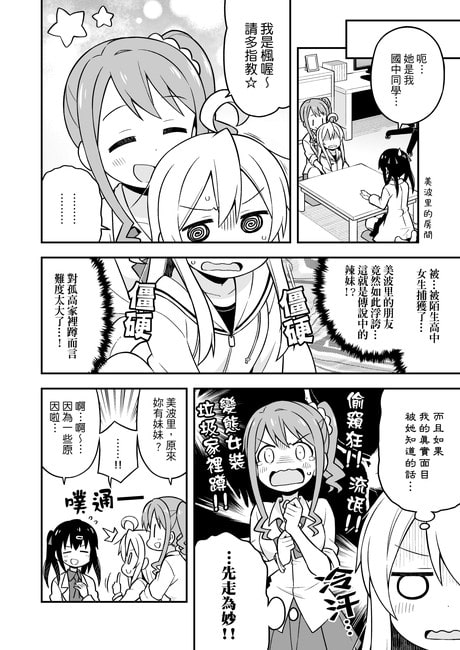 別當歐尼醬了!3