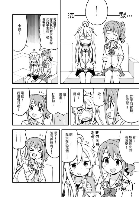 別當歐尼醬了!3