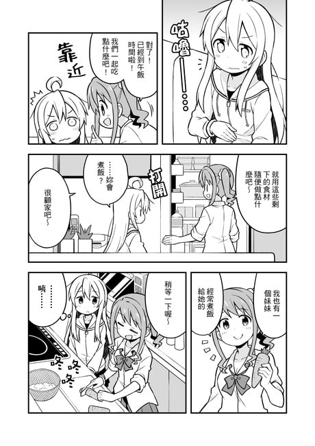 別當歐尼醬了!3