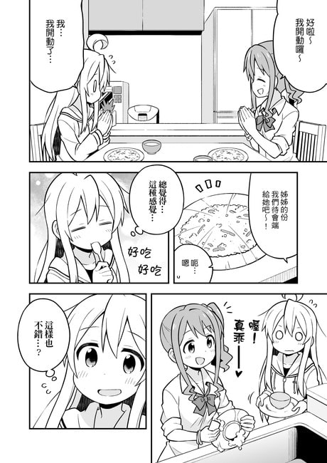 別當歐尼醬了!3
