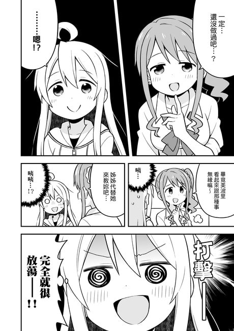 別當歐尼醬了!3