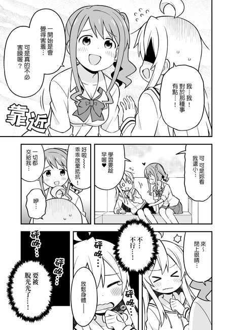 別當歐尼醬了!3