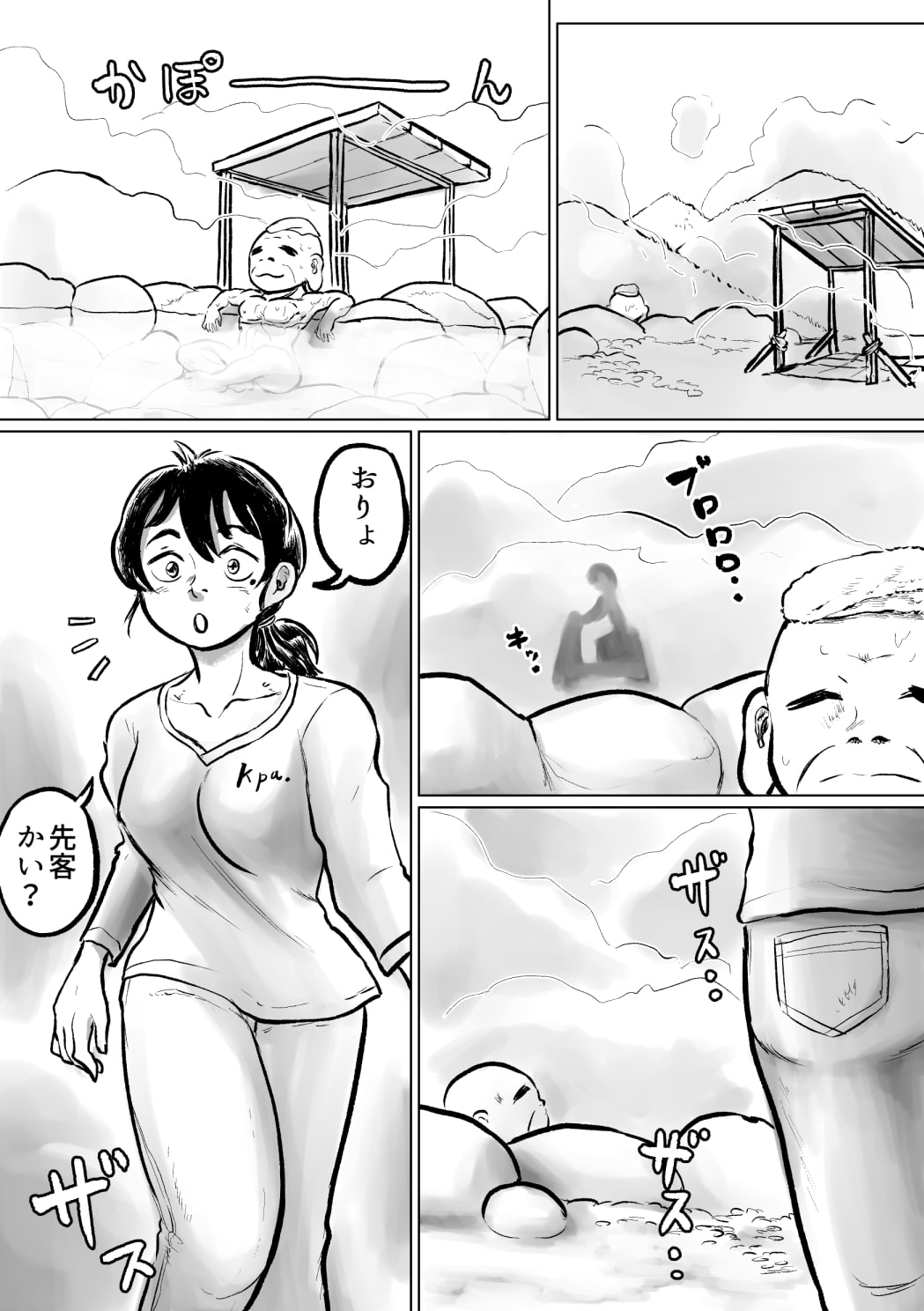 河童楽土 湯煙乱闘編