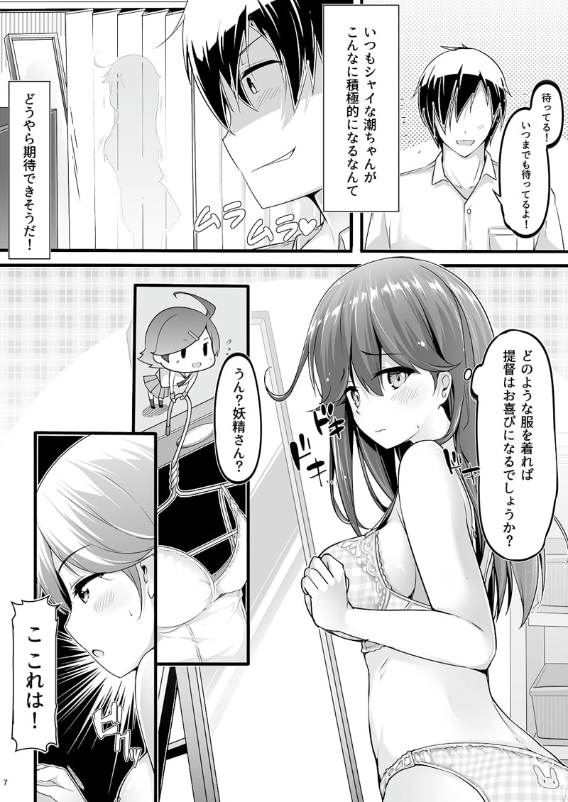 提督のこと、お慕いしています 改