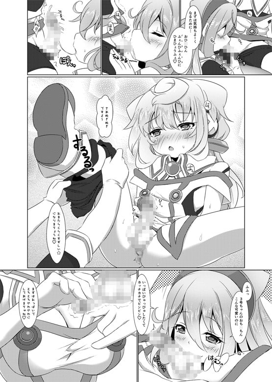 3号ちゃんとあそぼ!