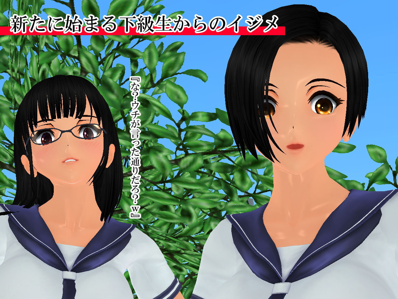 羞恥いじめ ～奴隷になった先輩～