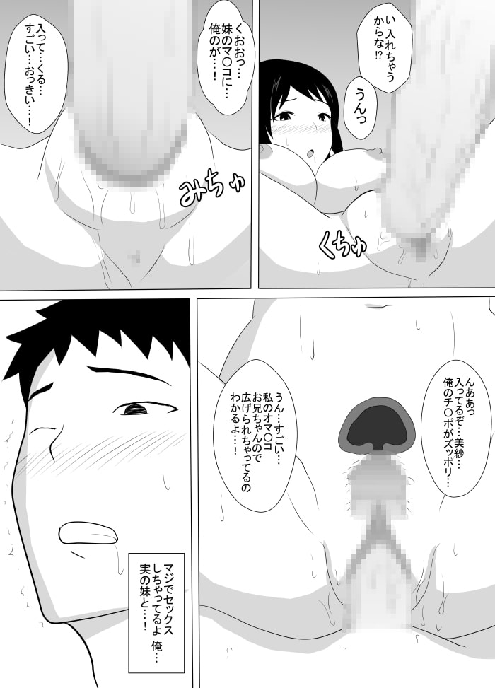 実の妹と本気交尾した時の話