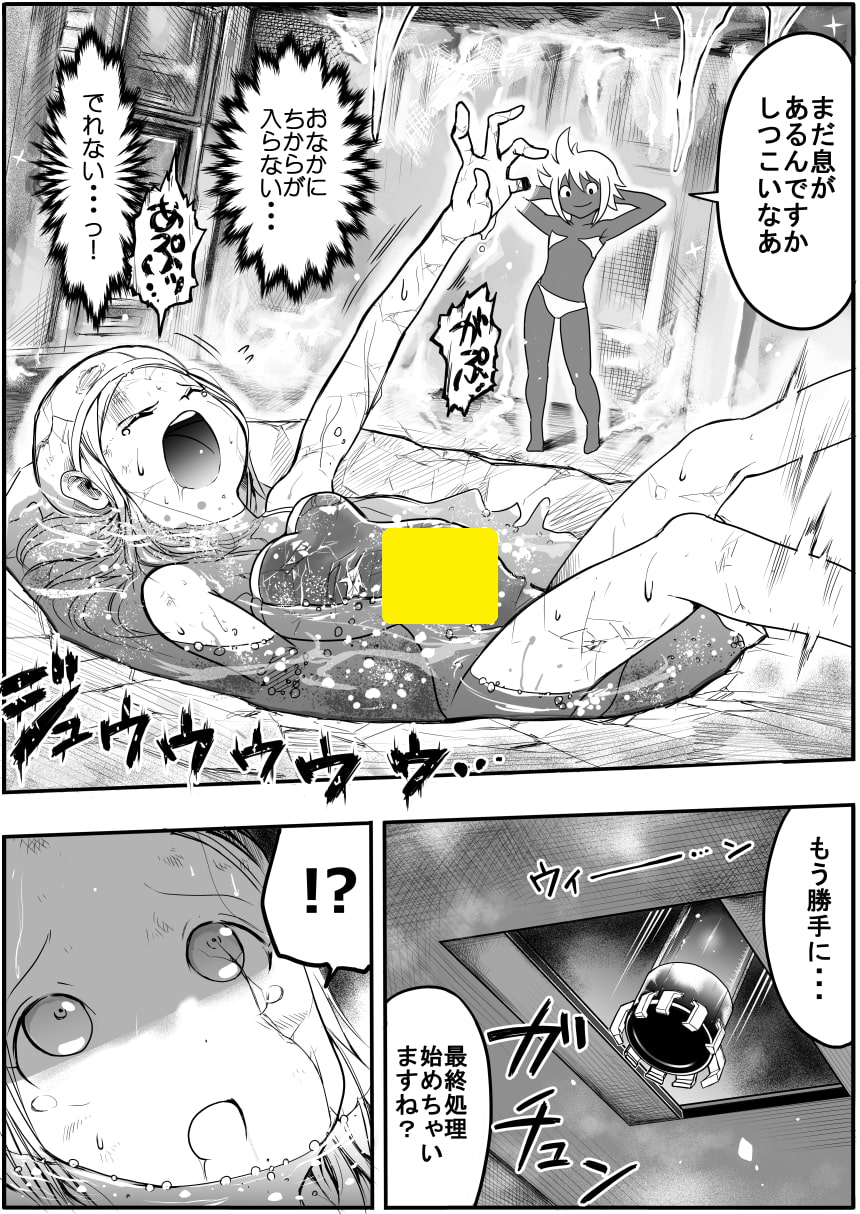 スク水戦士リョナ漫画 4巻