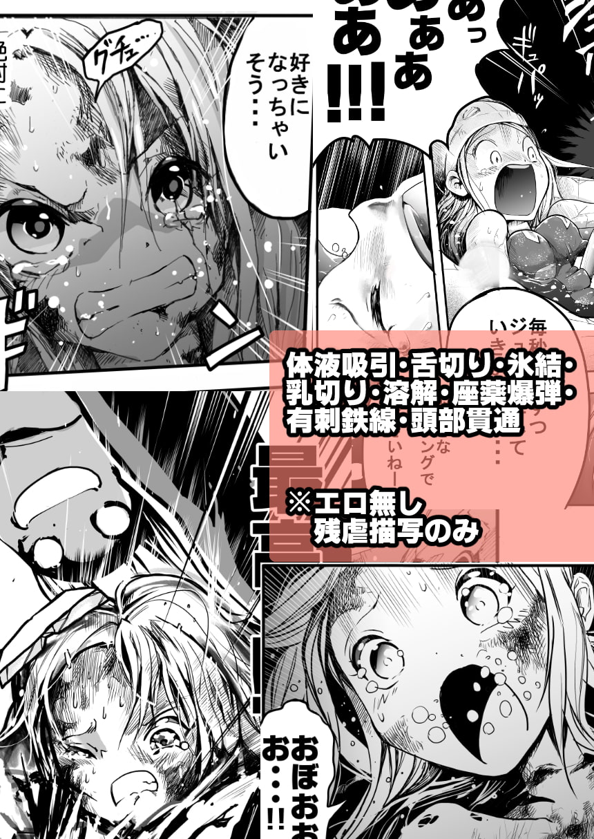 スク水戦士リョナ漫画 4巻