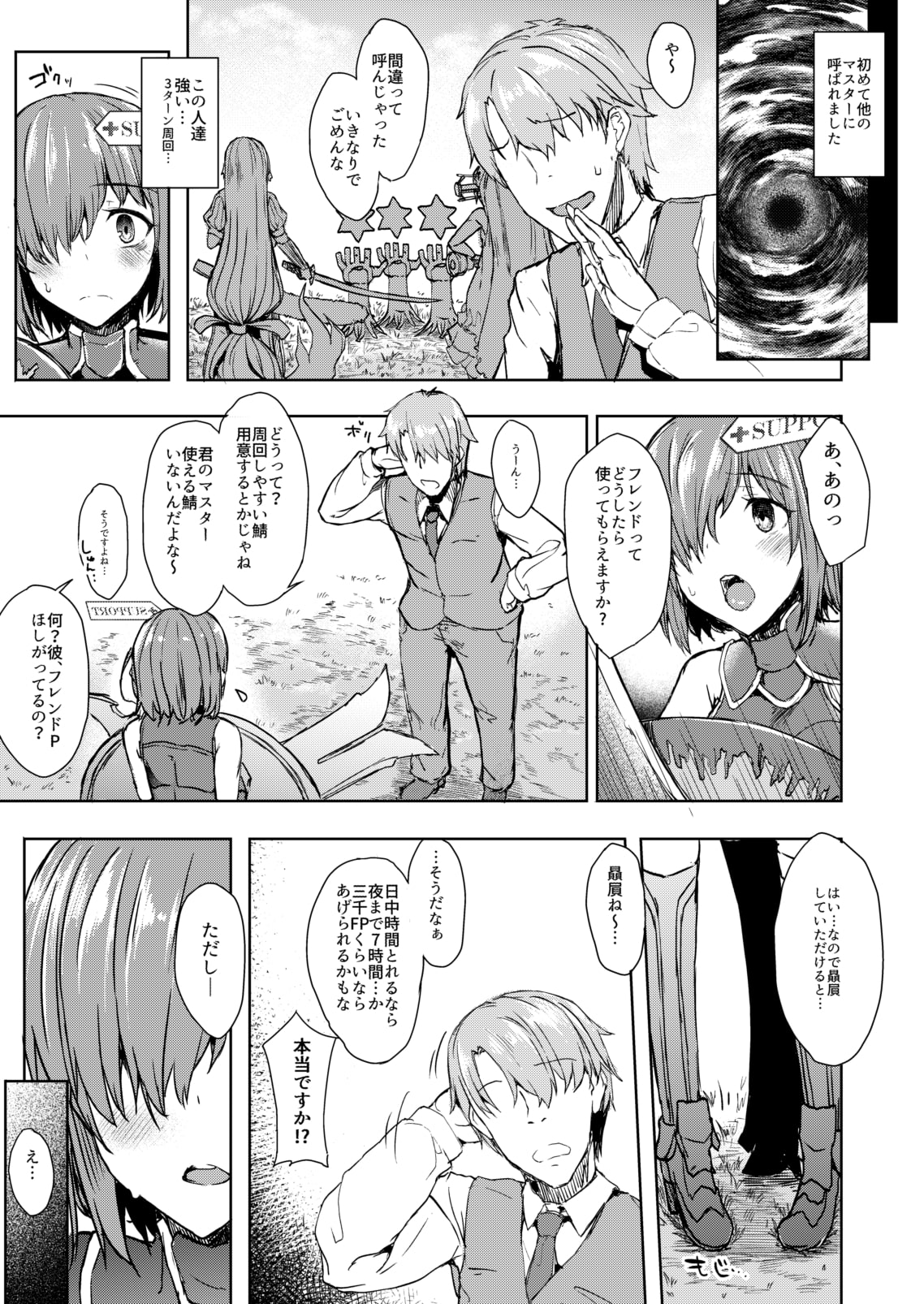 弱小カルデアのデミサーヴァント