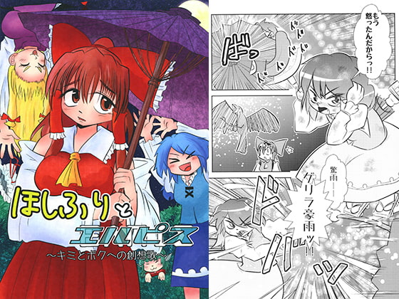 ほしふりとエルピス ～キミとボクへの創想歌～