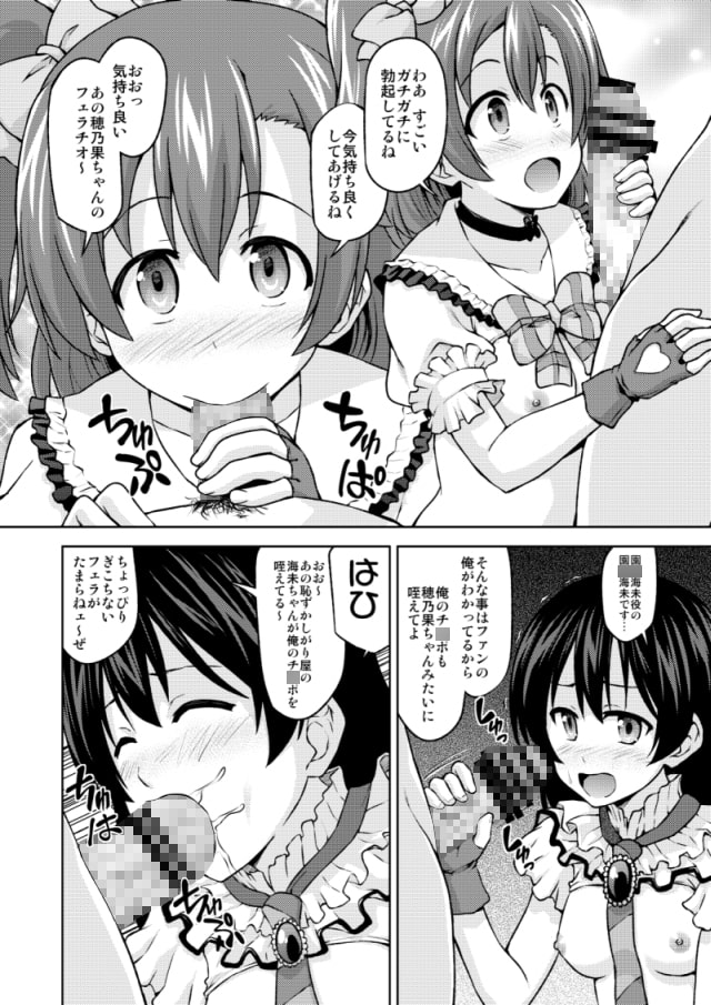 みんなでハメライブ!