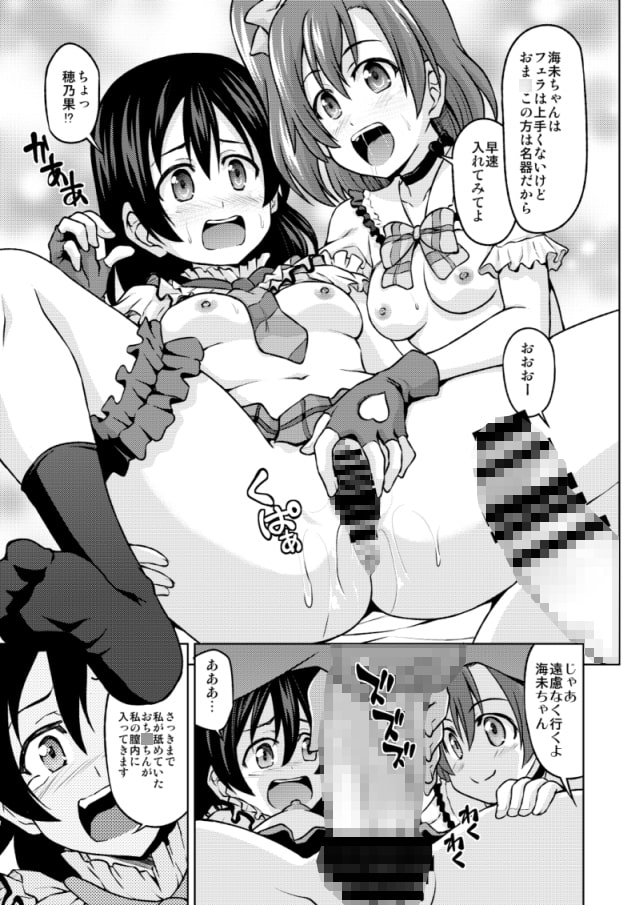 みんなでハメライブ!