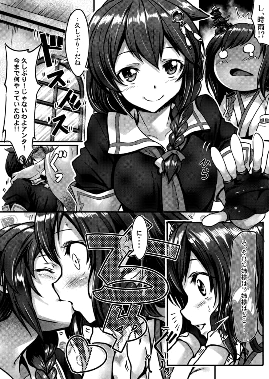 フタナリ時雨の山城堕とし ～扶桑をそえて～ 改