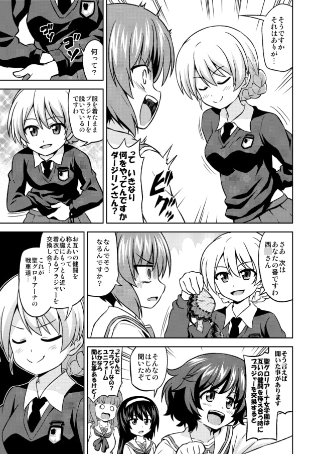 みほブラはいいぞ!