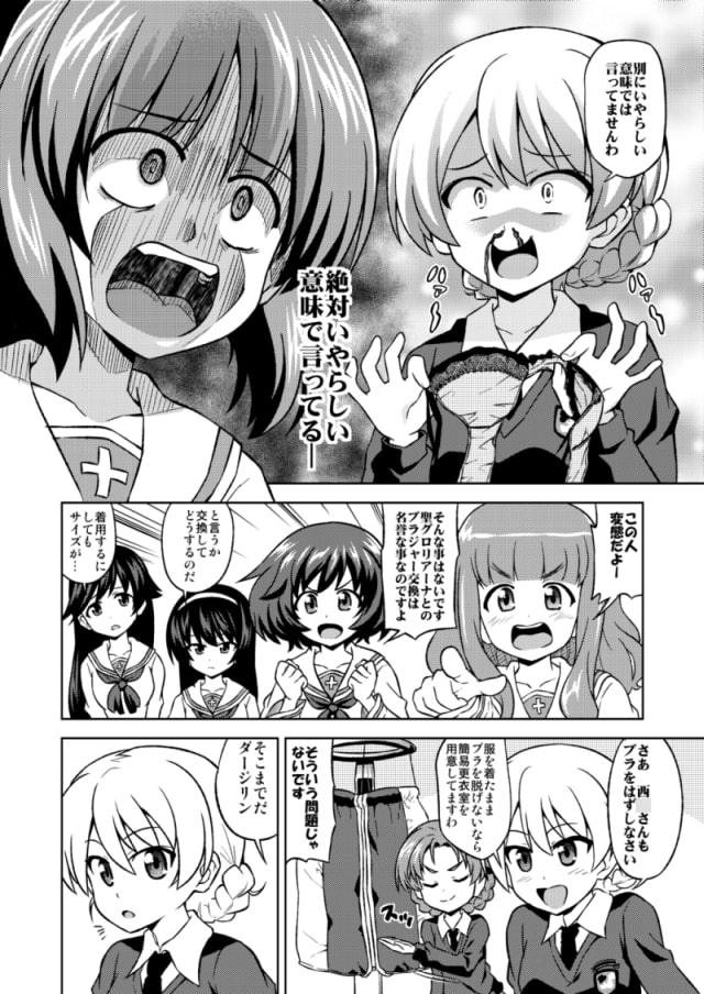 みほブラはいいぞ!