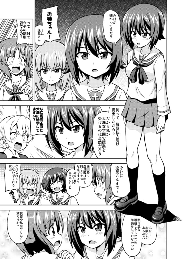 みほブラはいいぞ!