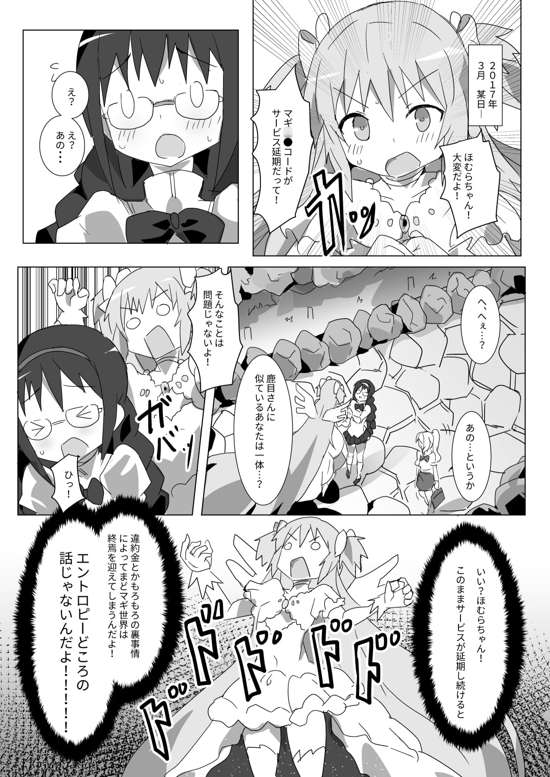 お詫びレコード