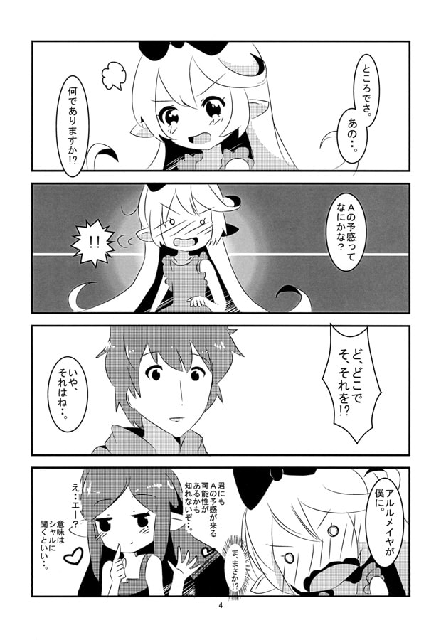 シャルロッテAの予感