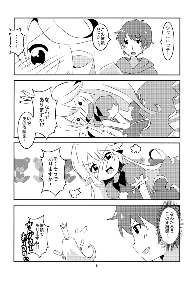 シャルロッテAの予感