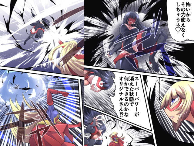 スーパーヒロイン誘拐陵辱12 エトワール・ノォル