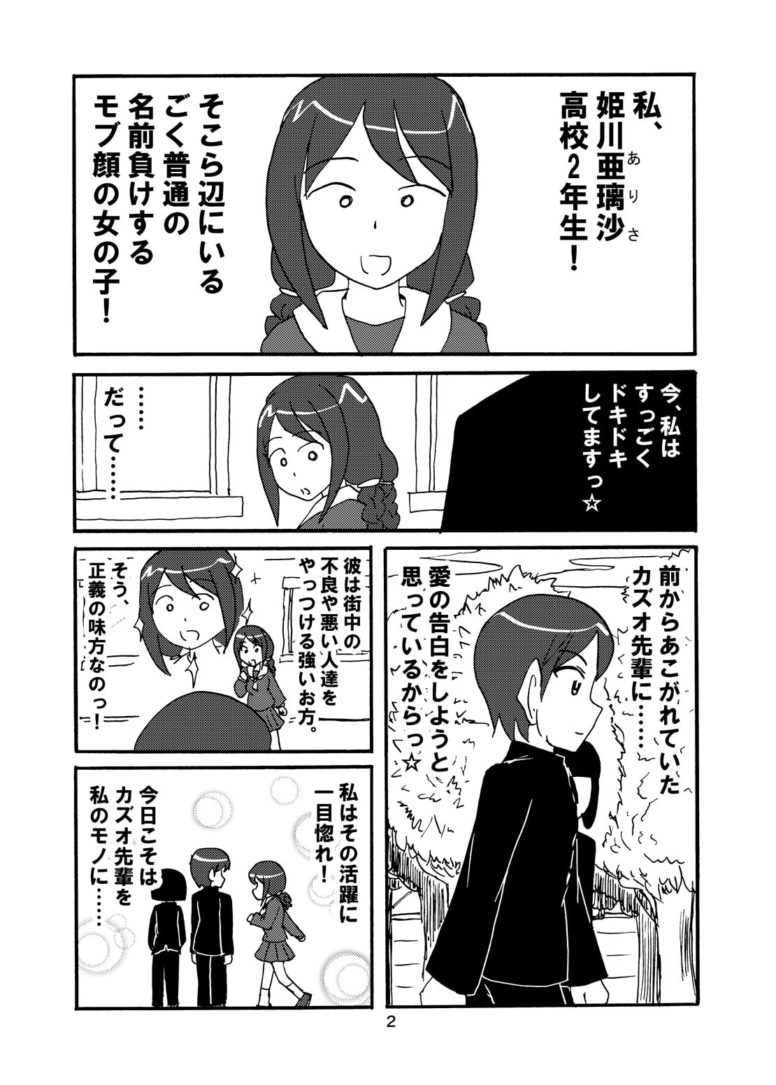 超人カズオ第3話