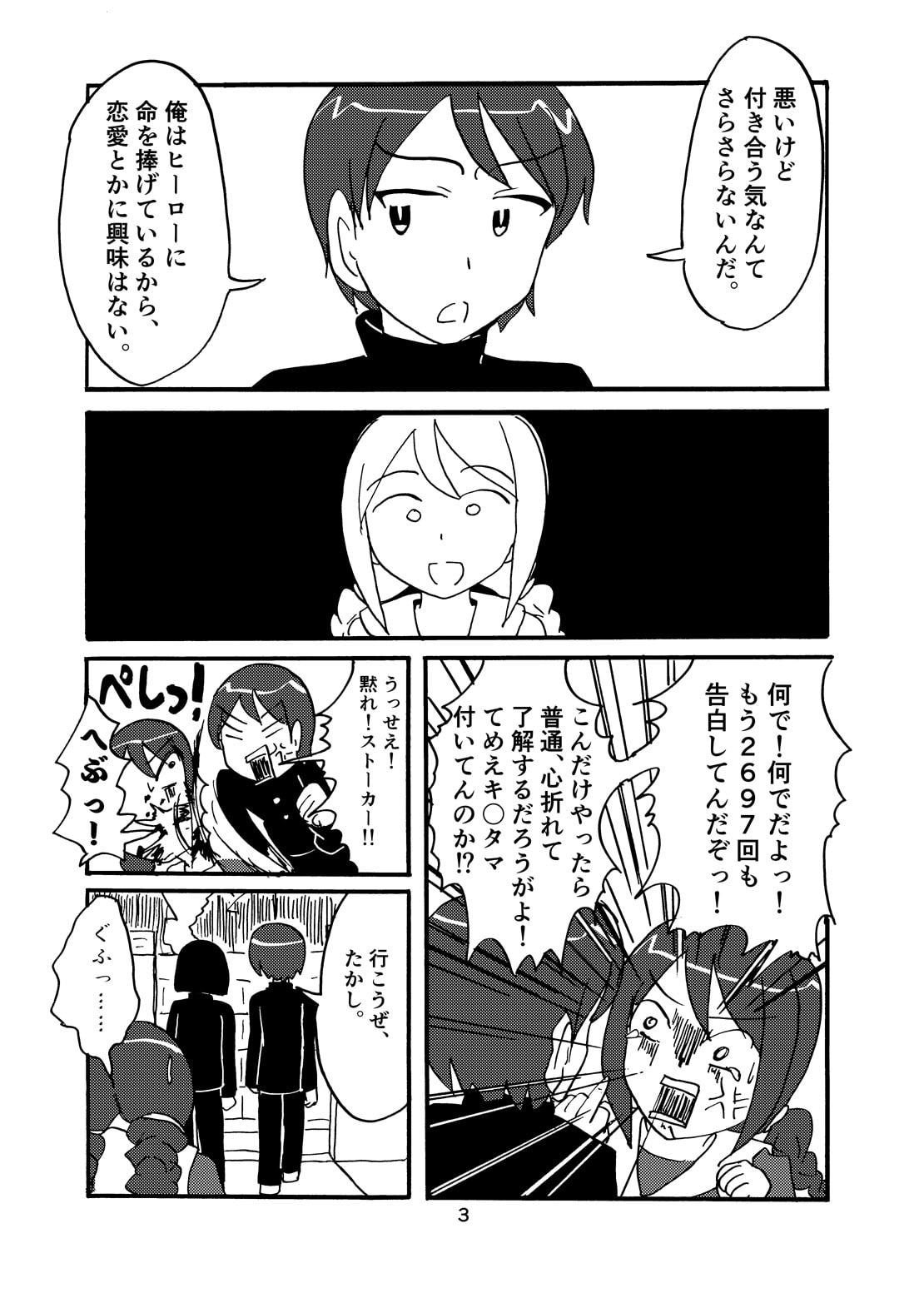 超人カズオ第3話