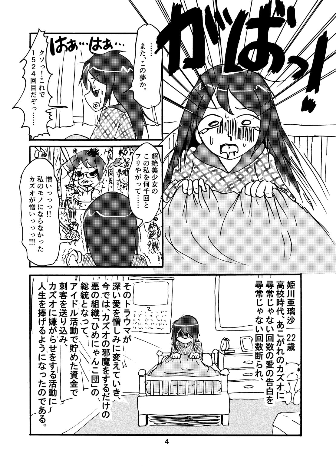 超人カズオ第3話