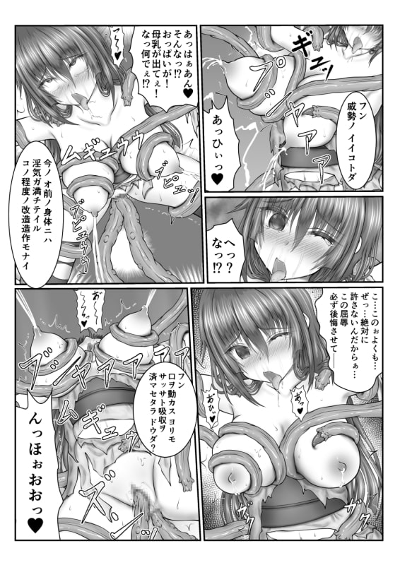 退魔師コトネ ～VS触手オーラ吸収バトル～