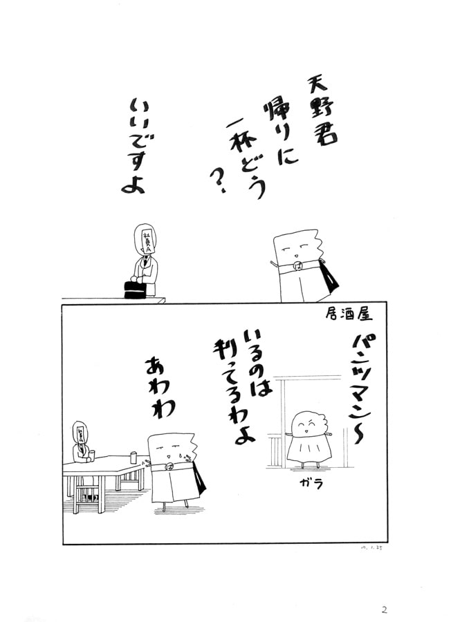 パンツマン第26集