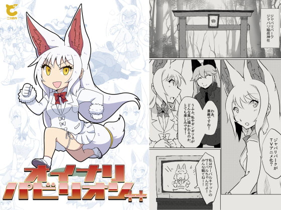 オイナリパビリオン++