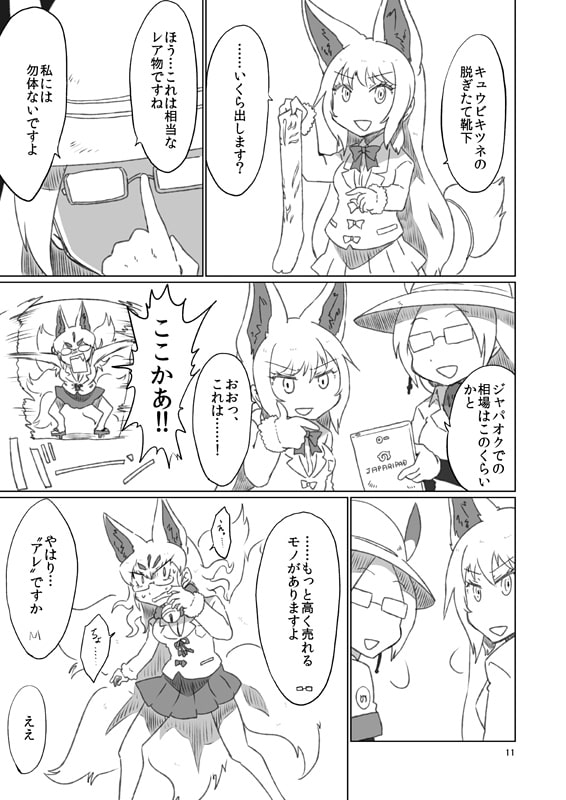 オイナリパビリオン++