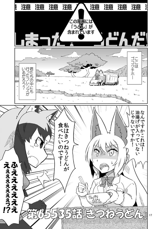 オイナリパビリオン++