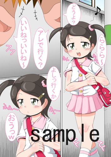 掴んだ少女の匂い(前編)