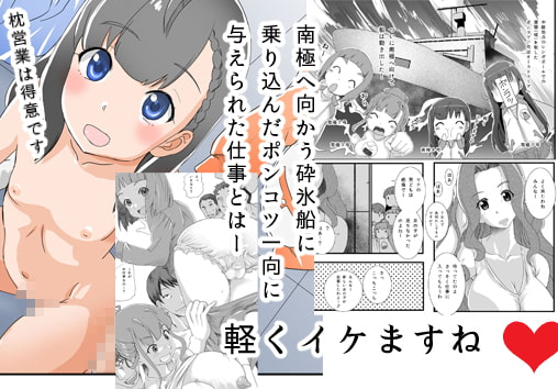 南極号のおしごと