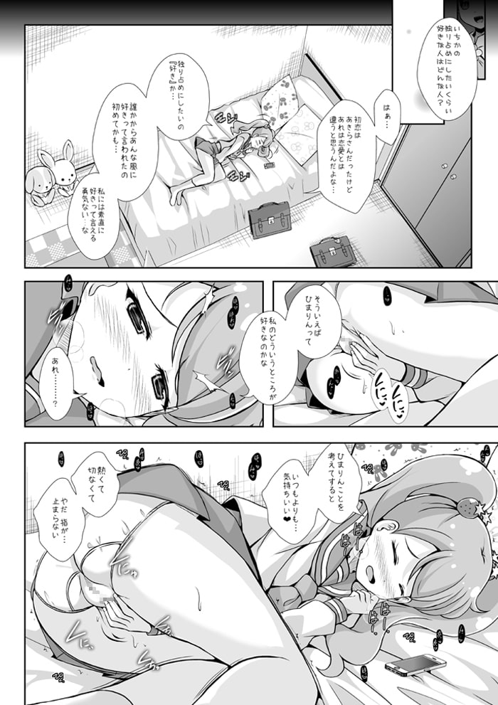 Hなうさぎと恋するリス