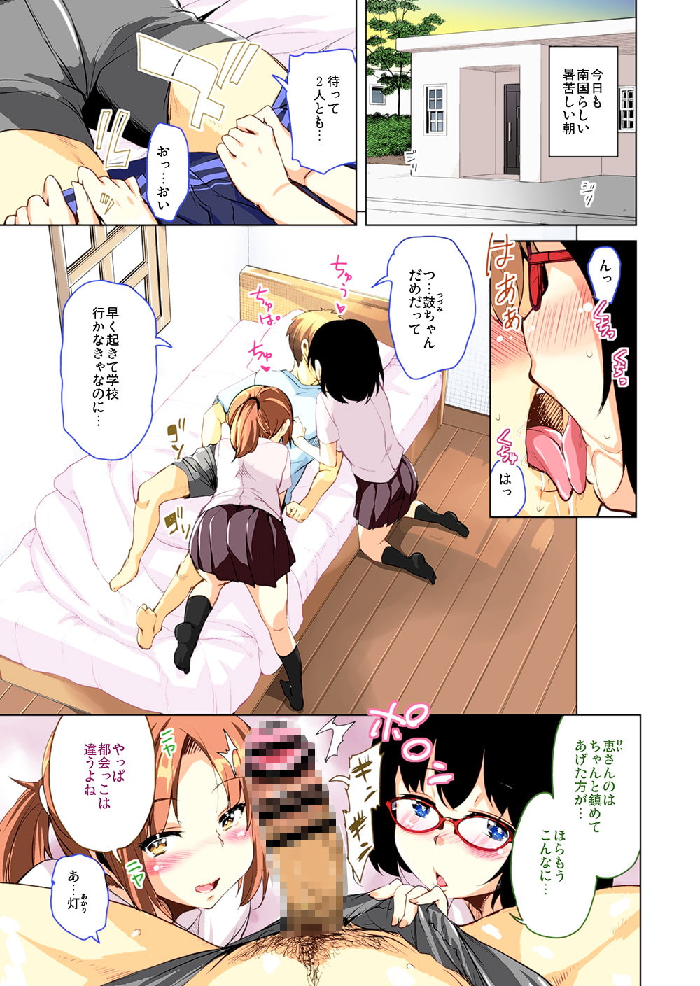 離島へ転校したらホストファミリーがドスケベで困るFC