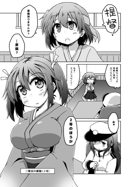 友軍救援に出した蒼龍ちゃんがちょろくNTRされちゃう本