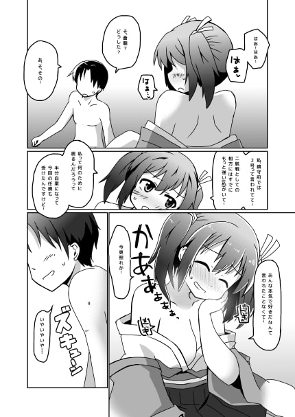 友軍救援に出した蒼龍ちゃんがちょろくNTRされちゃう本