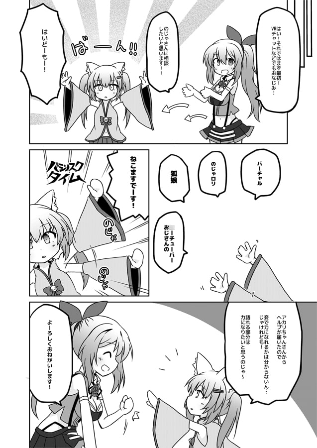 ミラ〇アカリ国民的アイドル化計画