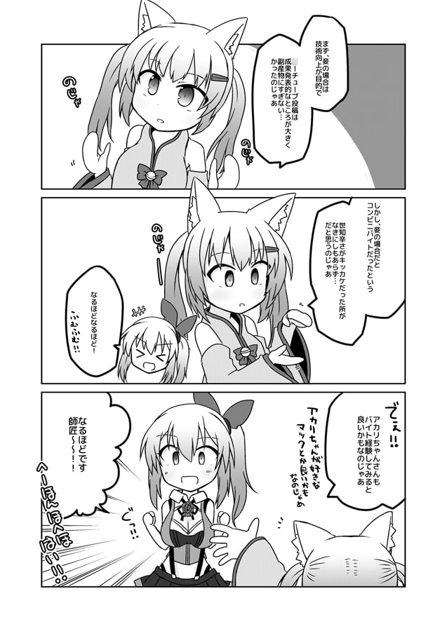 ミラ〇アカリ国民的アイドル化計画