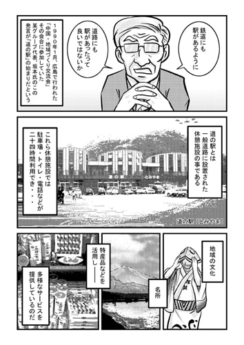 未知の駅入門セット