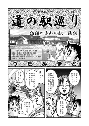 未知の駅入門セット