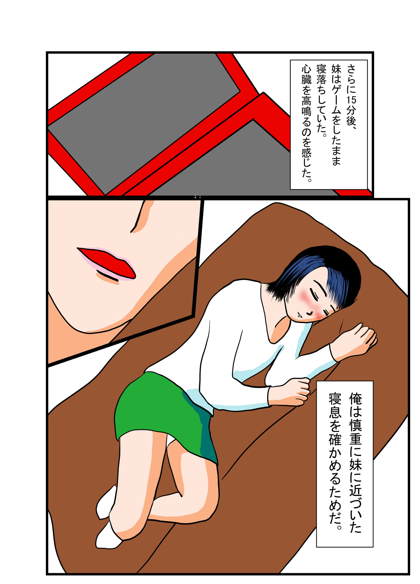 ダメ兄貴の禁断遊戯