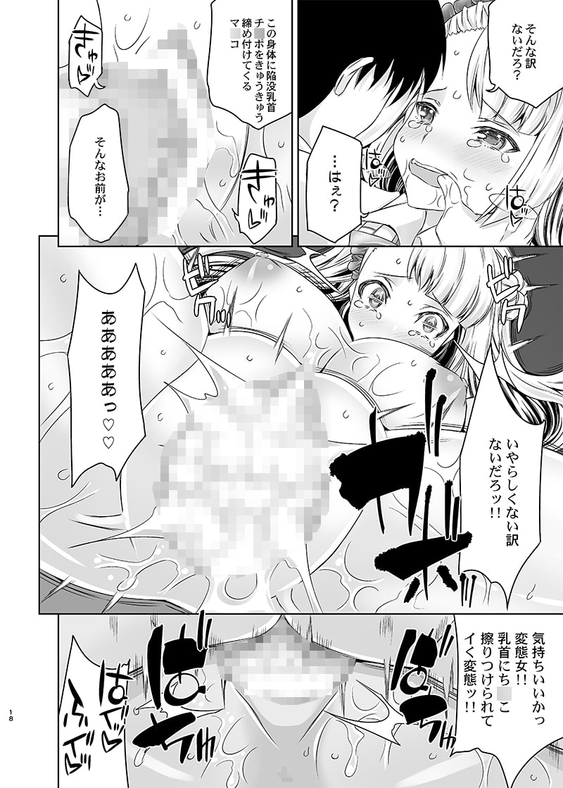 陥没乳首の女の子って感じやすいって本当ですか?