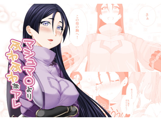 マシュマロよりふわふわなアレ