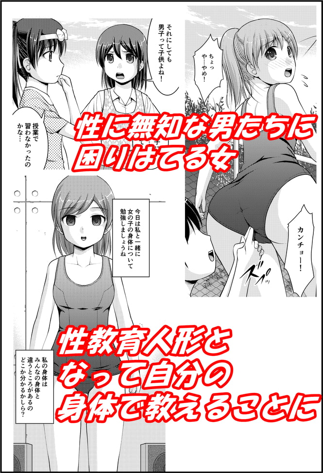 性教育人形化II