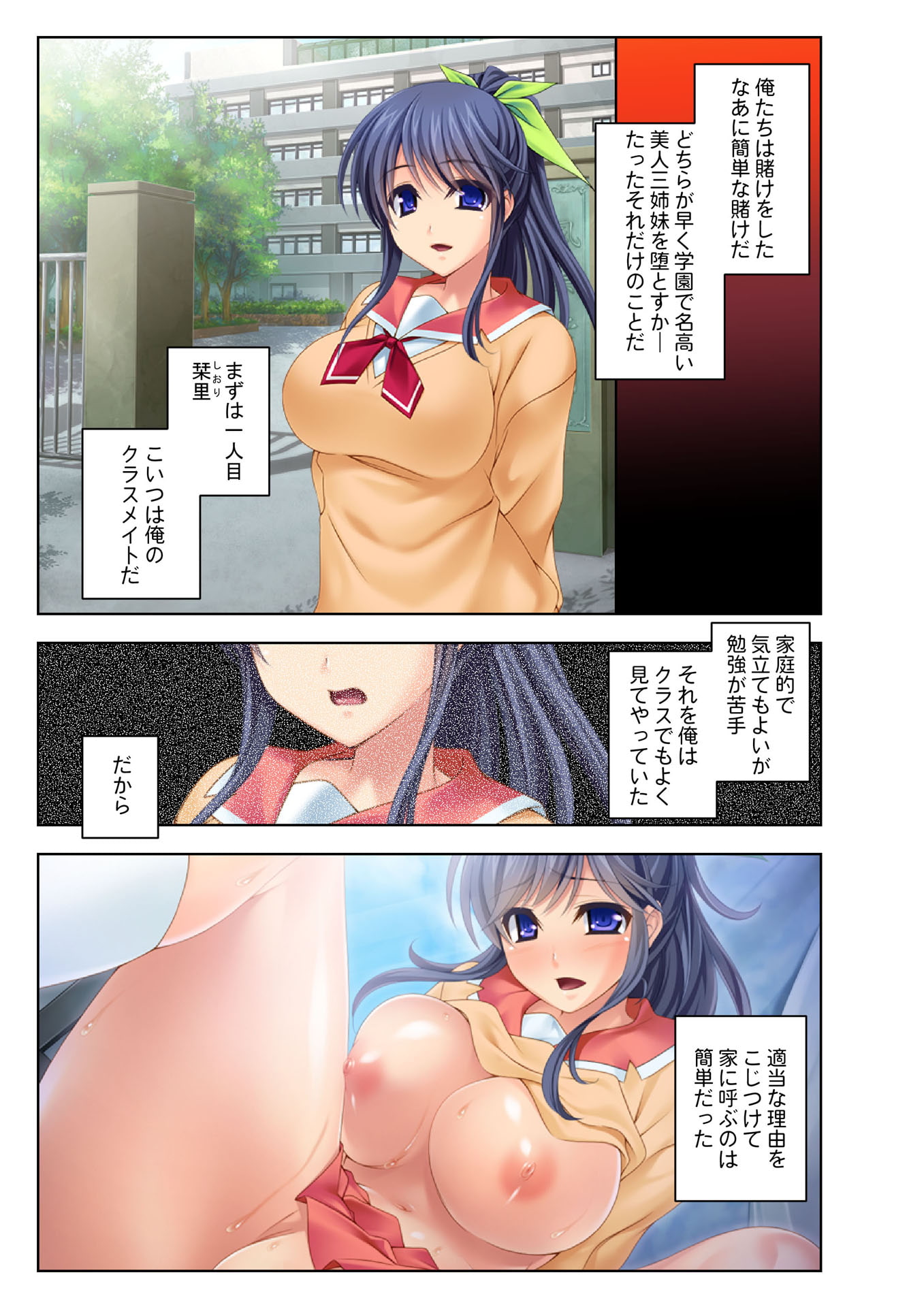 ハメられた3姉妹 とっかえひっかえハーレムセックス! フルカラーコミック版