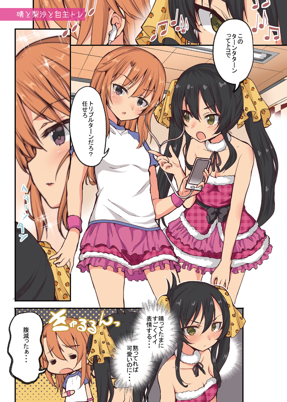 晴ちゃんは思春期!!